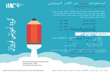 استخدام بر اساس مدرک تحصیلی