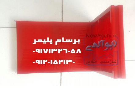 توری سرند پلی یورتان توری پلی اورتان