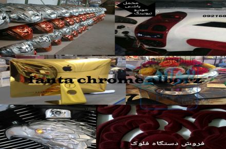 فروش دستگاه آبكاري فانتاكروم البرز و مخمل پاش