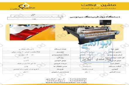 ماشین مارکت - ساخت دستگاه تولید ورق شیرونی(تیغه کرکره)  09128663250  مارکویی