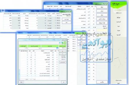 نرم افزار مدیریت جیره و انبار مدیران