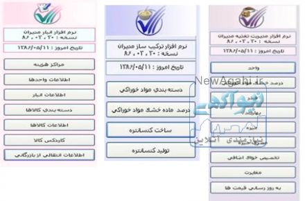 نرم افزار مدیریت جیره و انبار مدیران