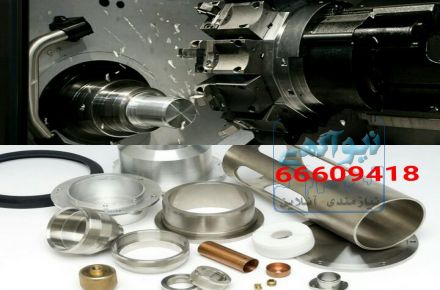 سری تراشی  تراشکاری قطعه تراشی
