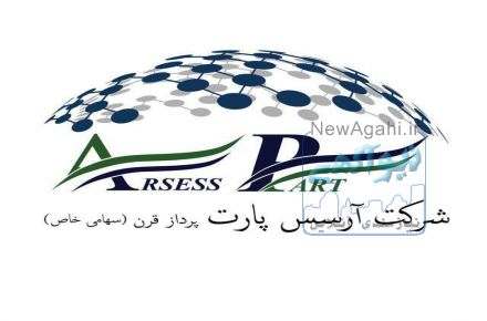 شرکت آرسس پارت (عرضه کننده قطعات و سرورهای Cisco)