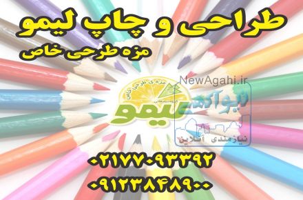 چاپ و تبلیغات لیمو