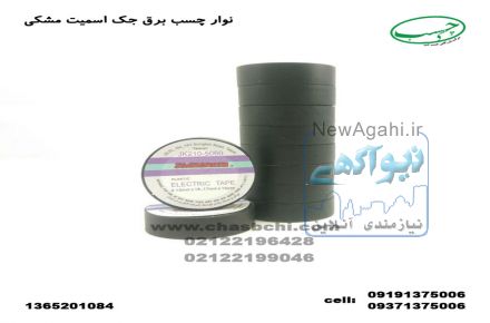 نوار چسب برق جک اسمیت تایوان