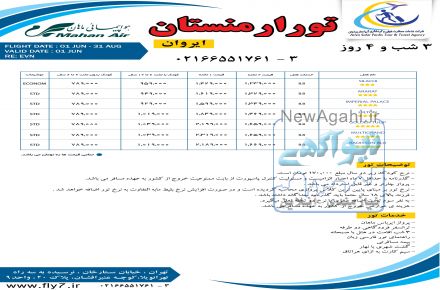 تور ارمنستان