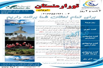تور ارمنستان