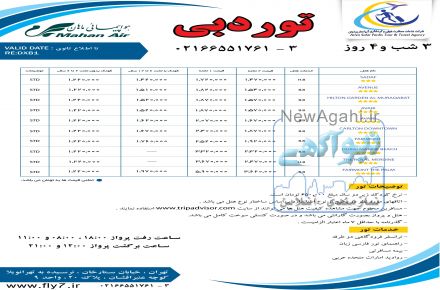 تور دبی