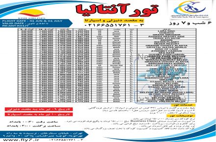 تور آنتالیا