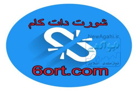شورت دات کام!