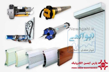 فروش کرکره برقی ، کرکره اتوماتیک ، کرکره برقی مغازه ، کرکره برقی لیبل دار