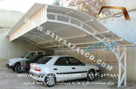 سایه سازان مجری سایبان پارکینگ ، تراس ، استخر ، آلاچیق ،ته ،  