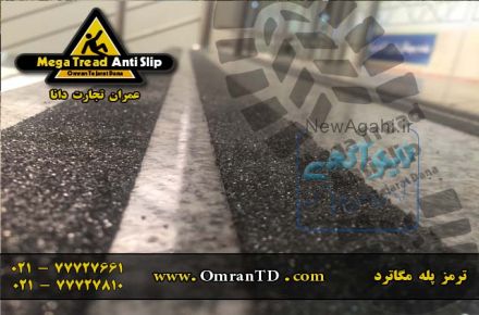 ترمز پله مگاترد
