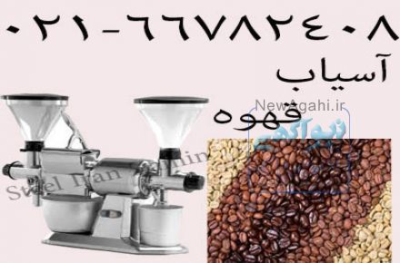 آسیاب قهوه ، آسیاب صنعتی قهوه