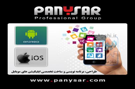 طراحی و ساخت اپلیکیشن موبایل
