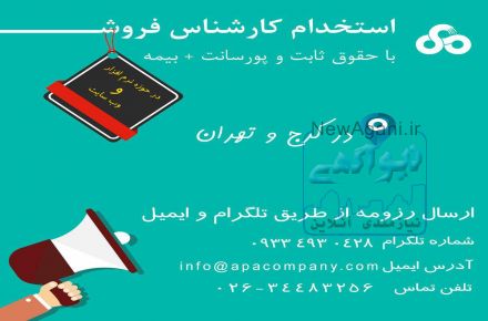 کارشناس فروش در حوزه فروش  نرم افزار و سایت