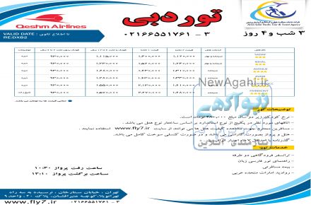 تور دبی با پرواز قشم ایر