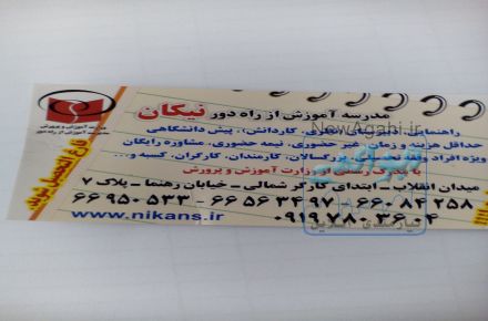 مدرسه بزرگسال نیکان