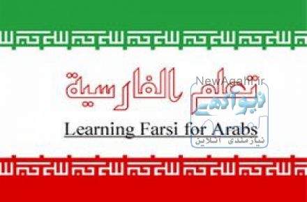 تدریس خصوصی زبان عربی