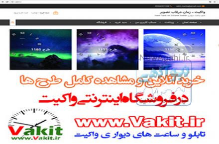 تابلو ساعت دیواری واکیت
