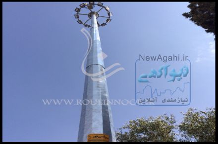 شرکت روئین نور آریا_ روشنایی محوطه( برج نوری)