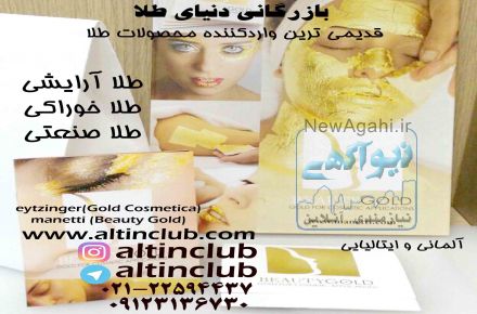 ورق و پودر طلای خوراکی و آرایشی