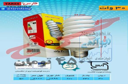 فروش لامپ و انواع اجزای لامپ کم مصرف