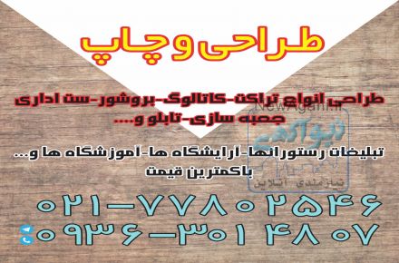 طراحی و چاپ ارزان