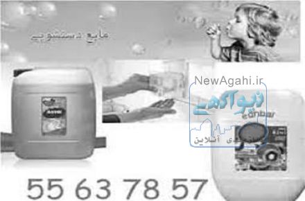 تولید وپخش  واد شوینده