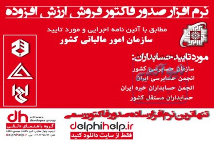 نرم افزار صدور فاکتور فروش ارزش افزوده