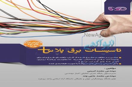 کتاب تاسیسات برق پلاس