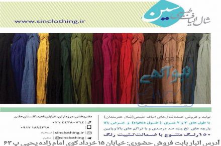 تولید و فروش عمده شال های الیاف طبیعی 3 متری هنرمندان