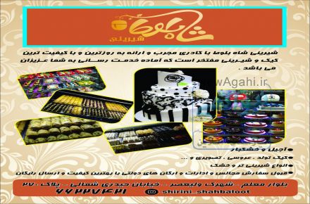 شیرینی شاه بلوط