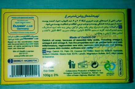 فروش صابون حاوی روغن شترمرغ