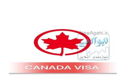 تور داخلی و خارجی-پرواز-ویزا-شنگن-کانادا
