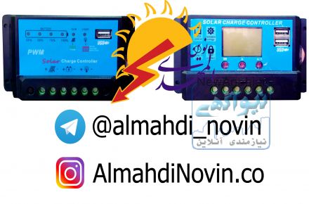 شارژ کنترلر02133999042
