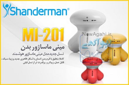 مینی ماساژوربدن شاندرمن مدل: ام آی-201