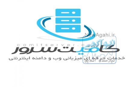 کامیت سرور
