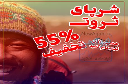 کارگاه آموزشی"شرپای ثروت"