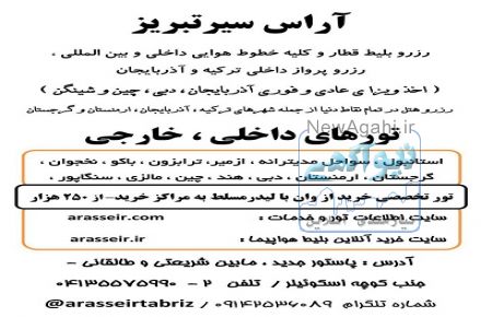 رزرو بلیط قطار و کلیه خطوط هوایی داخلی و بین المللی