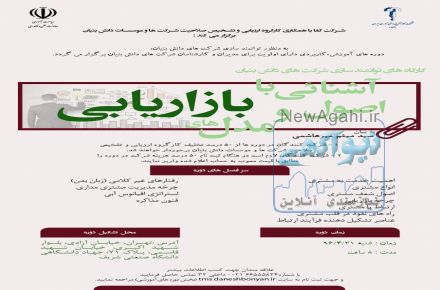 کارگاه های آموزشی حضوری حوزه کسب و کار