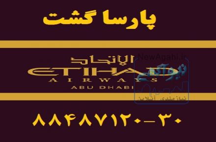قیمت جدیدترین تورهای خارجی و تورهای داخلی پارسا گشت 88487127