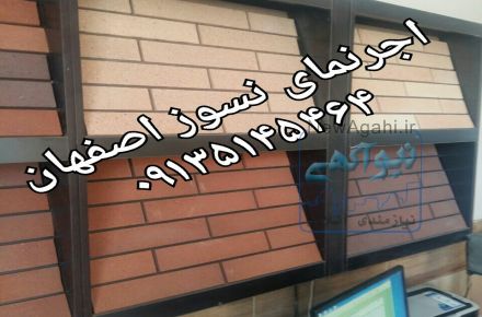 تولید اجرنما درجه یک|09135145464|