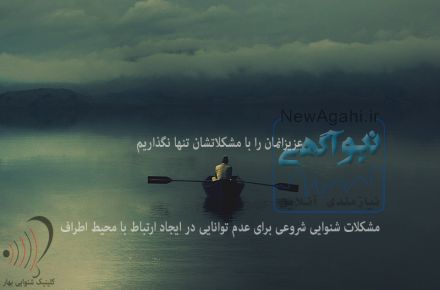 کلینیک شنوایی، تعادل و سمعک بهار