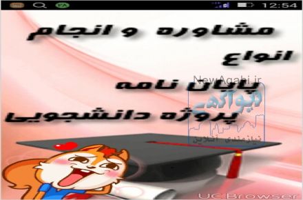 انجام پایان نامه