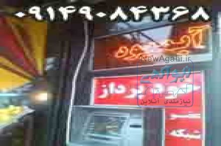 فروش دستگاه خودپرداز ATM