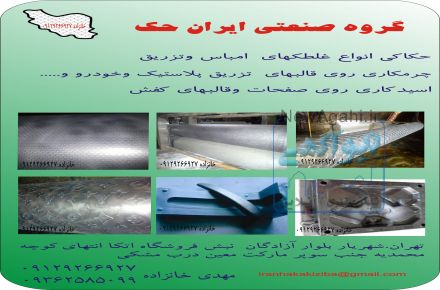 اموزش حکاکی فوری یکروزه بروی فلزات