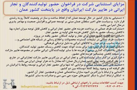 صادرات به عمان با شرایط استثنایی