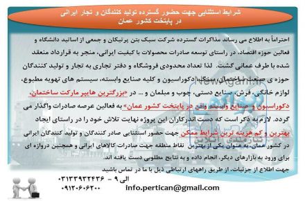 صادرات به عمان